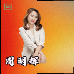 周明辉